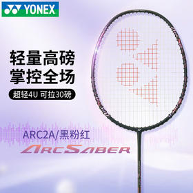 YONEX尤尼克斯yy羽毛球拍超轻全碳素初学入门级弓箭ARC2球拍弓箭2羽毛球拍
