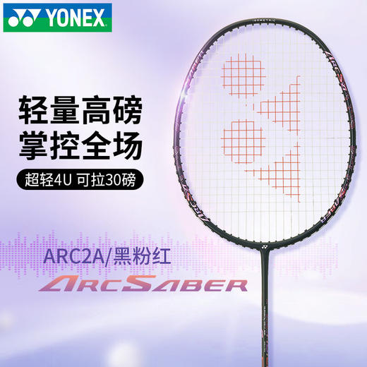 YONEX尤尼克斯yy羽毛球拍超轻全碳素初学入门级弓箭ARC2球拍弓箭2羽毛球拍 商品图0