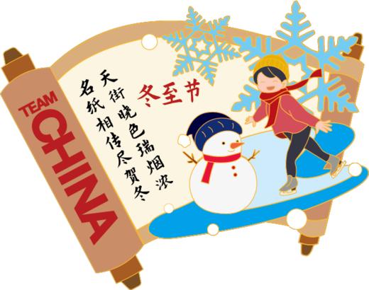 诗词里的中国节系列徽章—冬至节 商品图0