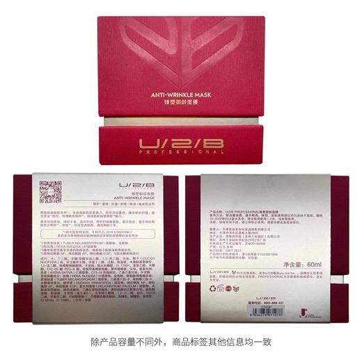 【490元会员福利】优图碧 臻塑御龄面膜60ml     紧致弹润内源修护   商品图4
