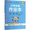 小学学霸作业本 数学五年级下 BS版 商品缩略图0