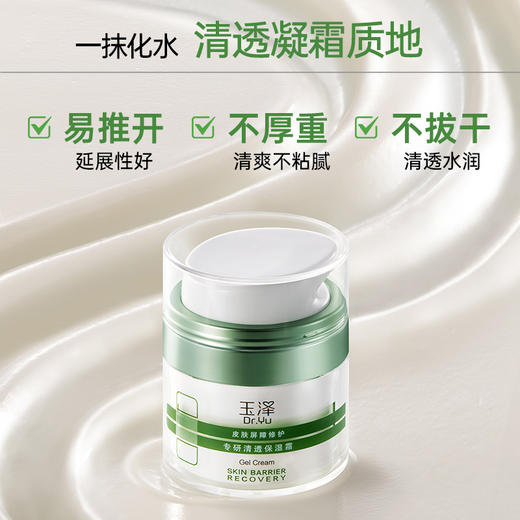 【油敏霜】玉泽皮肤屏障修护专研清透保湿霜50g 商品图3