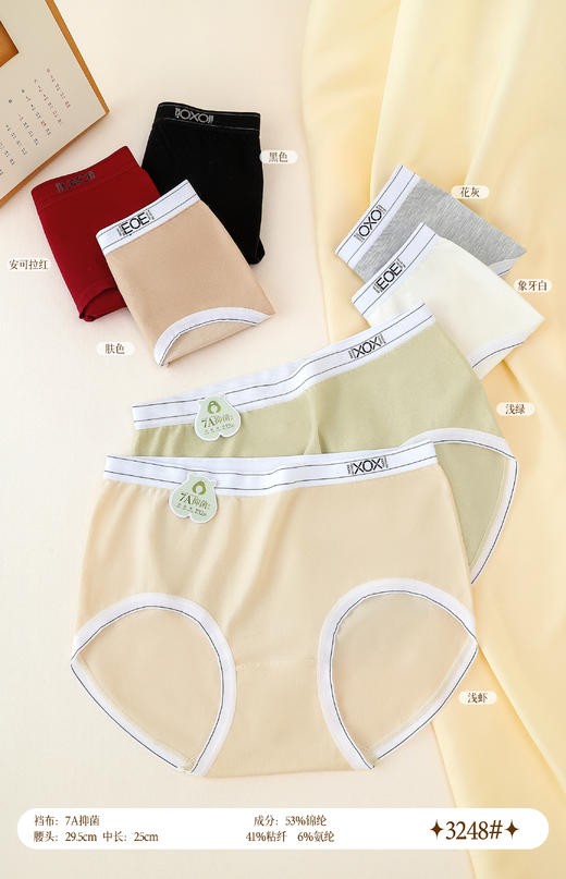 新款女士安可拉红无缝舒适内裤2161/3248/2246/3137/3142/6306 商品图3