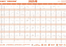 2025年频道特别定制款年历