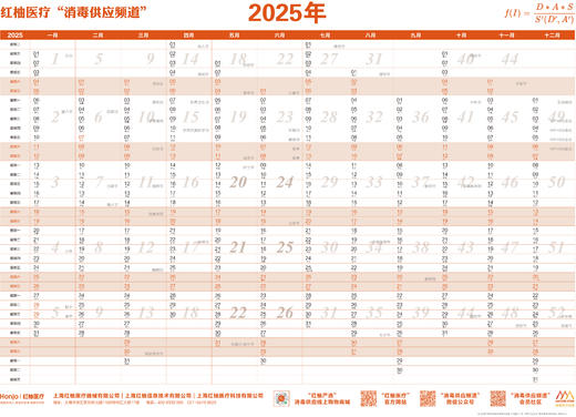 2025年频道特别定制款年历 商品图0
