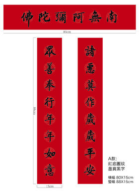 岁岁平安春联（套）