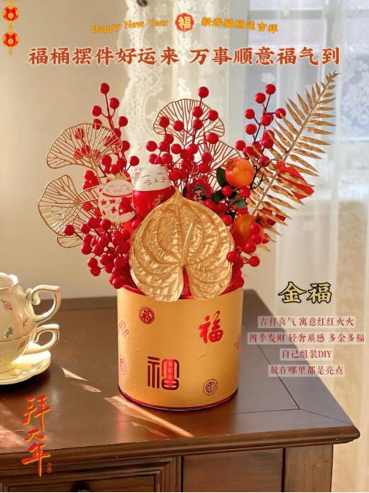 🌈【觅贝思插花福桶】🧧金福/大吉大利/抱富/红福🌸 迎新春💯财源滚滚来 发财💰果摆件熠熠生辉 增添一抹浓厚 🌟的节日气氛 😎是送给亲朋好友的最佳新年礼物 ‼新年装饰品没错了😍 商品图1