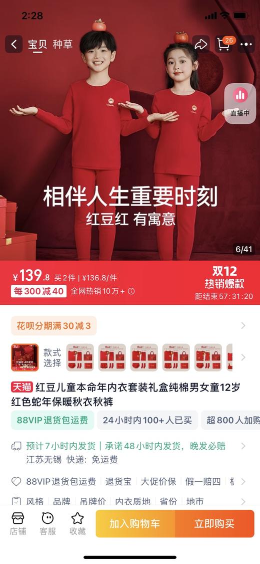 云仓【四件套】 红豆礼盒装， 儿童鸿运保暖套装 商品图7