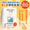 我的心理医生是只猫 2 心理学书籍温暖*悬疑小说做自己的心理医生躲在蚊子后面的大象 商品缩略图0