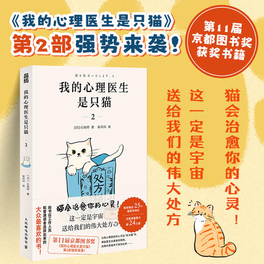 我的心理医生是只猫 2 心理学书籍温暖*悬疑小说做自己的心理医生躲在蚊子后面的大象 商品图0