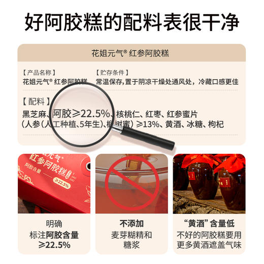 花姐食养红参阿胶糕230g，纯手工制作 商品图3