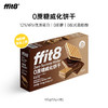 ffit8 0蔗糖威化饼干 纽特仓库发货 商品缩略图0