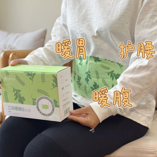 《活动：拍3减30元》【中草药包发热腰腹贴】一片能热8小时，魔术贴固定，弹性高可以伸拉，驱寒暖宫，适合各种腰围身形 商品图0