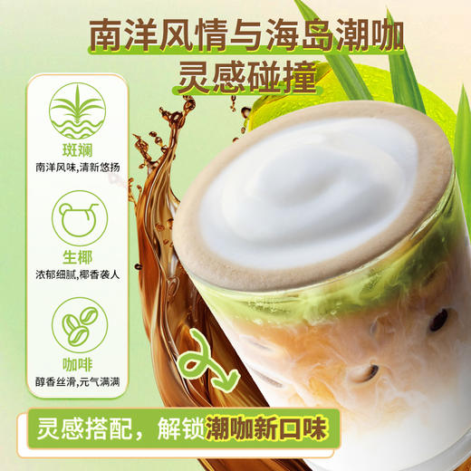 斑斓司斑斓粉生椰拿铁150g 海南特产椰奶咖啡粉速溶办公室下午茶 商品图1