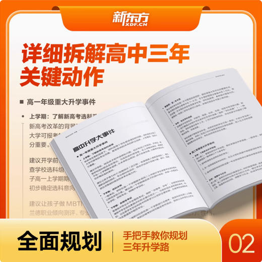 2025高中多元升学一本通 商品图2