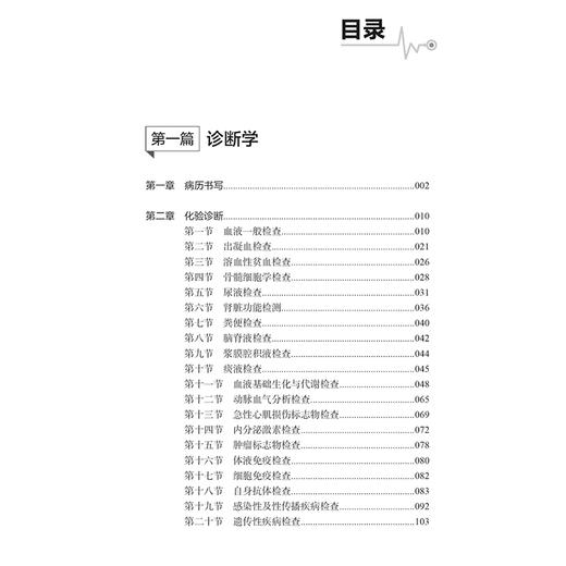 实习医生手册 肖海鹏 路易斯·F.洛冯 编 实习医生住院医生临床业务技术培训 病历书写化验诊断内外妇儿科诊疗指南 人民卫生出版社 商品图3