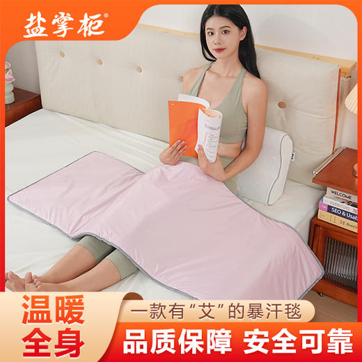 【随身移动的SPA馆】盐掌柜暴汗热敷毯、艾绒长筒靴 商品图2