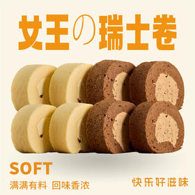 双拼女王の瑞士卷