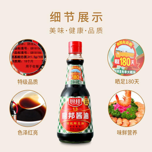 【甄选】厨邦酱油410ml 商品图1