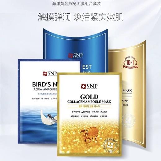 韩国爱神菲海洋燕窝补水精华面膜10片/盒， 深层补水保湿滋润SNP水库面膜；黄金胶原蛋白面膜 抗初老抗皱奢养肌肤 商品图13