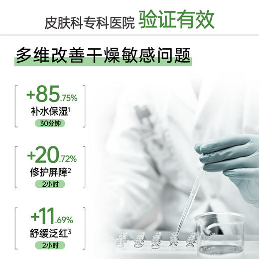 玉泽皮肤屏障修护洁面凝露150ml皮肤屏障修护保湿水200ml 商品图2