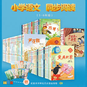 1-6年级—小学语文同步阅读【上下册】（莫兰迪专版）