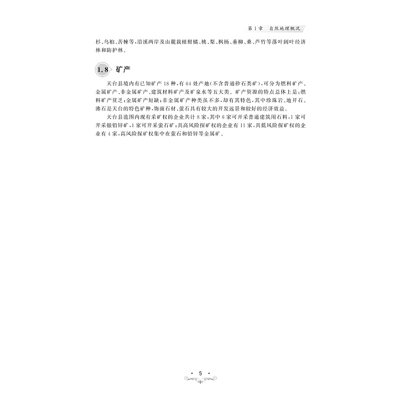 试读PDF-9787308253956(1-1)-天台高等植物调查研究_012.jpg