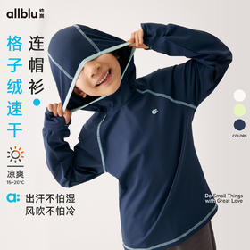 【秋Vol.2】幼岚童装「格子绒速干」挡风保暖连帽衫24秋季新款儿童男女童T恤ZY