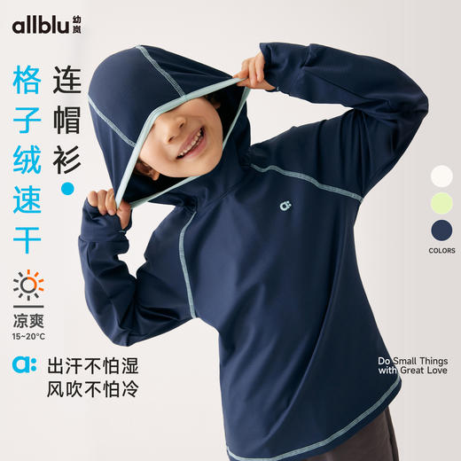 【秋Vol.2】幼岚童装「格子绒速干」挡风保暖连帽衫24秋季新款儿童男女童T恤ZY 商品图0