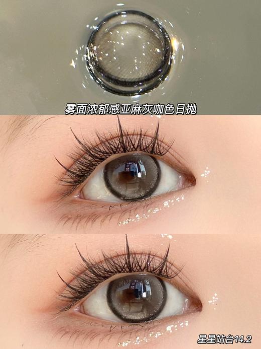 doragina 星星站台 灰褐色 14.2mm 半年抛 含硅水凝胶 有同款日抛 商品图2
