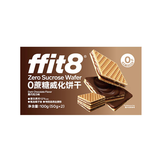 ffit8 0蔗糖威化饼干 纽特仓库发货 商品图7