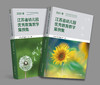 江苏省幼儿园优秀教育教学案例集（2020年、2021年）江苏省学前教育学会编 南京师范大学出版社 正版书籍YT 商品缩略图0