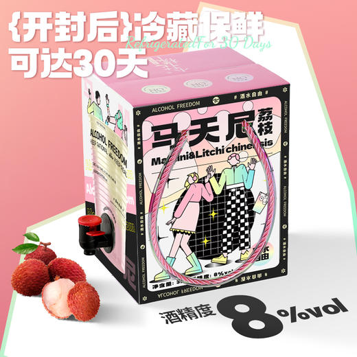 小花样酒水自由系列3L荔枝马天尼鸡尾酒 商品图2