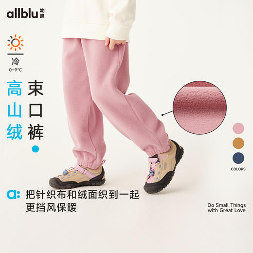 门店限定-【单件直降】冬Vol.1】幼岚童装「高山绒」束口裤柔软保暖不易起静电24冬新款儿童裤子ZY 商品图0