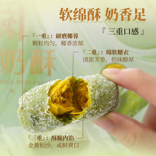 斑斓司斑斓椰椰奶酥215g 商品图2
