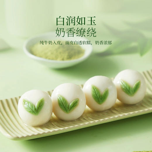 思念龙井茶汤圆300g*3袋 商品图3