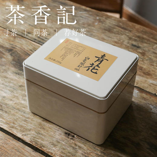 茶香记 青花白毫银针018 福鼎白茶 半荒野头采 毫香蜜韵 可可香 柚花香 商品图1