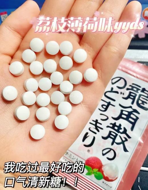 新增口味【日本龙角散袋装润喉糖】润喉糖届的优等生!日本百年品牌，嗓子干痒疼救星，解决咳嗽嗓子痒、痰多、喉咙肿痛、口腔异味等问题，添加龙角散草本微粉、枇杷叶等多种润喉利咽成分，护嗓功效一级棒 商品图3