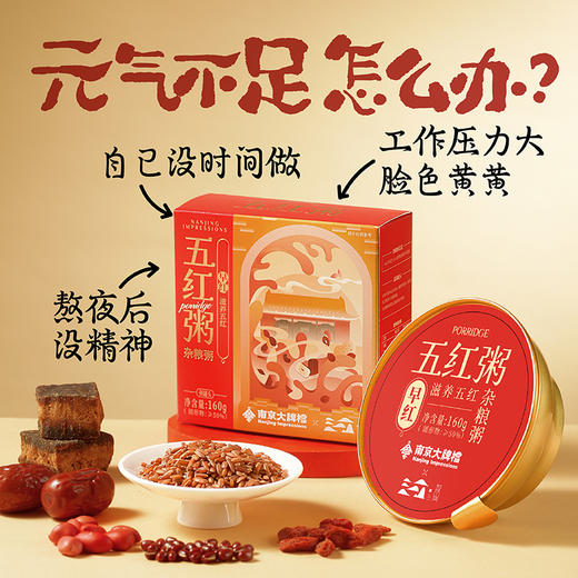 【周三会员日专属】南京大牌档粥类套装三黑粥四白粥五红粥五谷杂粮粥营养早餐粥 商品图5