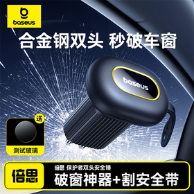 倍思 GoTrip DT1 车载双头安全锤