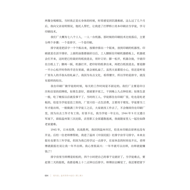 试读PDF-9787308254694(1-1)-闯天涯:温州华侨口述史(第二辑)_012.jpg