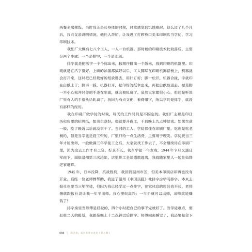闯天涯：温州华侨口述史（第二辑）/温州华侨口述史课题组编/浙江大学出版社 商品图4