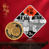 2025年贺岁福字金银币！ 商品缩略图0