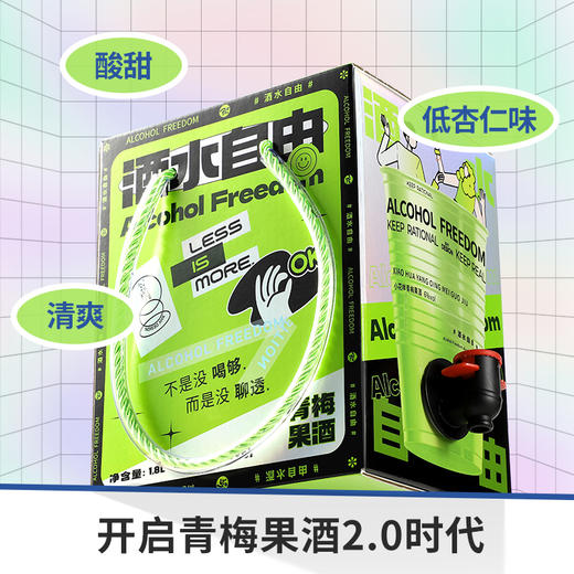 小花样酒水自由系列1.8L青梅酒 商品图5