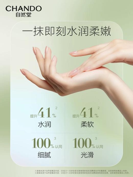自然堂茶萃柔润小绿管护手霜50g 商品图4