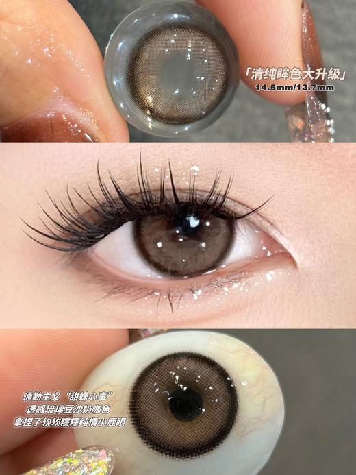doragina 甜妹心事 温柔巧 14.5mm 半年抛 含硅水凝胶 商品图4