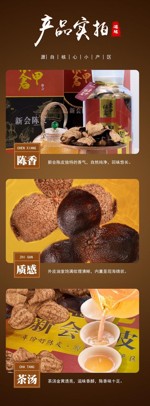 东甲粮仓 新会陈皮（10年陈）（领秀店） 商品图8