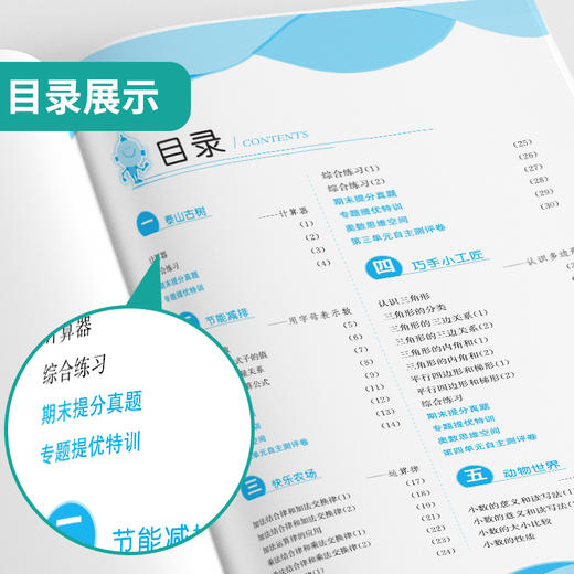 2025年春【青岛版】小学数学 四年级下 实验班提优训练 商品图2