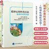 精神心理科普百读 精神疾病防治篇 北京大学第六医院 编 睡眠障碍焦虑症抑郁症强迫症心理学书籍 北京大学医学出版社9787565930744 商品缩略图0
