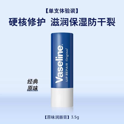 凡士林滋养修护润唇膏 商品图2